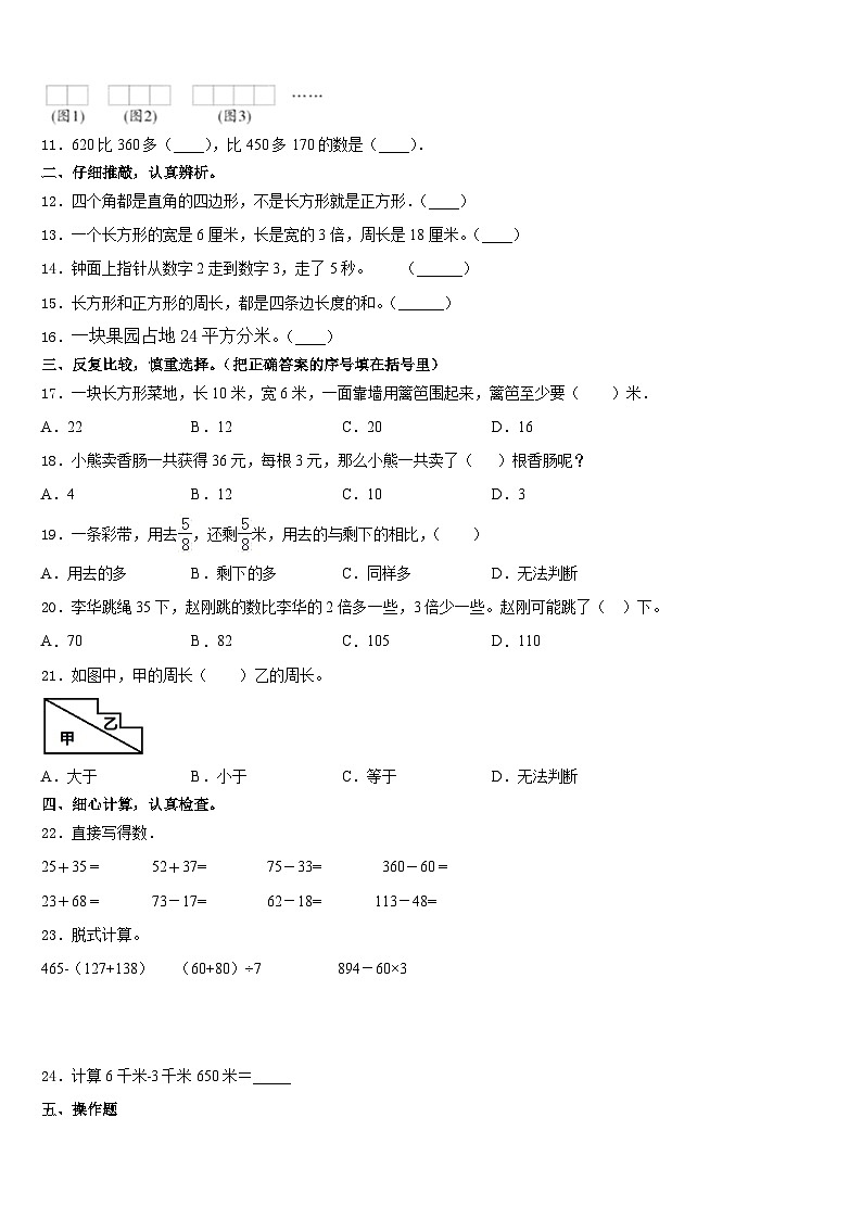 期末模拟试题（试题）-三年级上册数学人教版2第2页