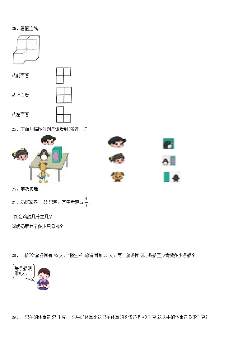 期末模拟试题（试题）-三年级上册数学人教版2第3页
