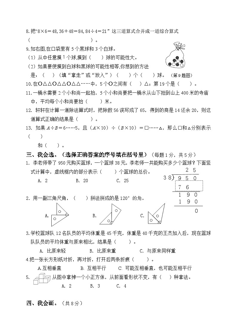 期末检测卷（试题）-四年级上册数学苏教版第2页