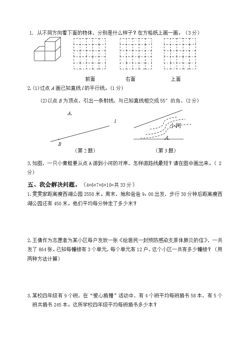 期末检测卷（试题）-四年级上册数学苏教版第3页
