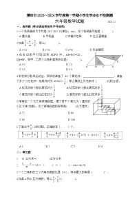 江苏省常州市溧阳市2023-2024学年六年级上学期12月月考数学试题