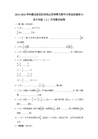 湖北省武汉市洪山区华师大附中万科金色城市小学2023-2024学年六年级上学期月考数学试卷