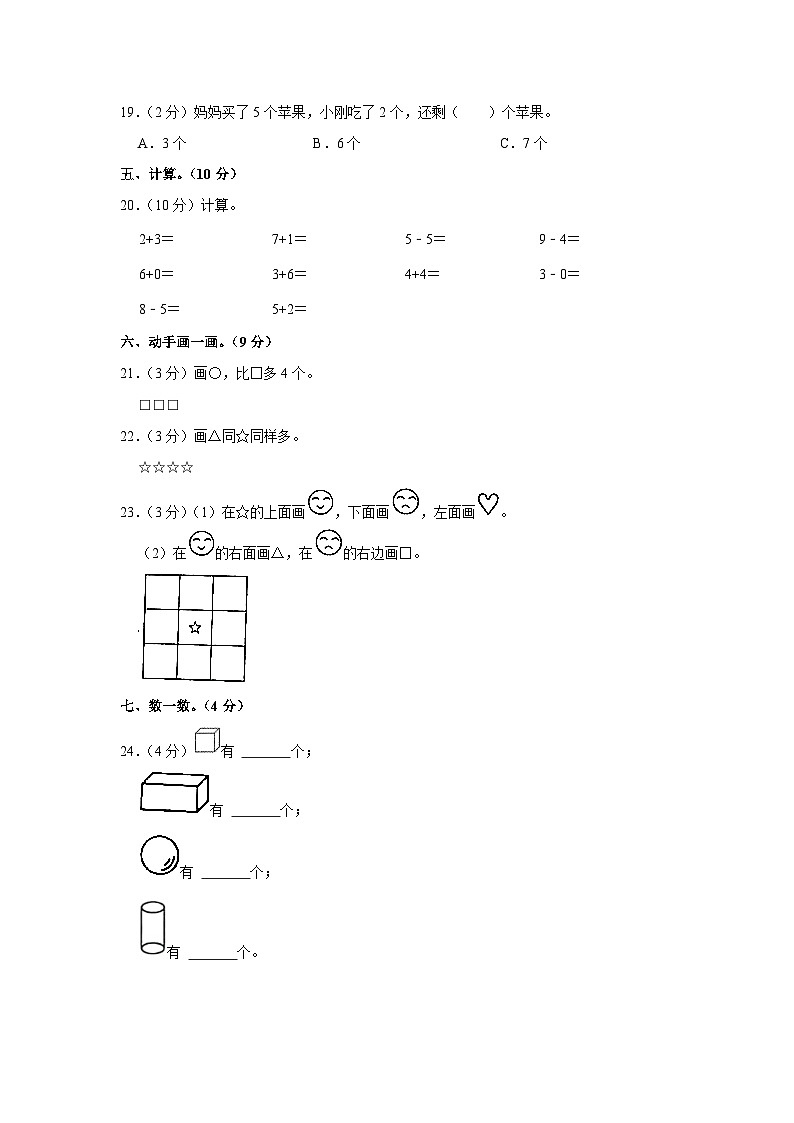 河南省驻马店市正阳县2023-2024学年一年级上学期期中数学试卷03