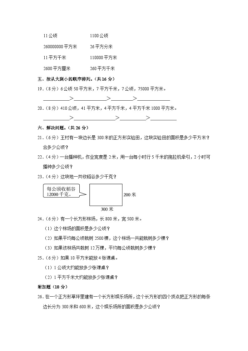 广东省湛江市霞山区屋山小学2023-2024学年四年级上学期10月月考数学试卷03