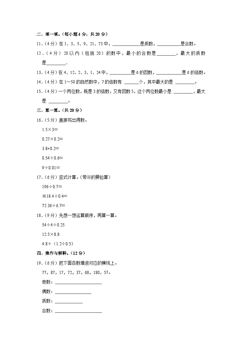广东省深圳市罗湖区宝安区宝丰小学2023-2024学年五年级上学期月考数学试卷第2页
