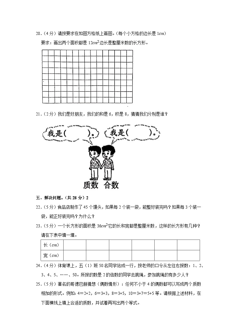 广东省深圳市罗湖区宝安区宝丰小学2023-2024学年五年级上学期月考数学试卷第3页