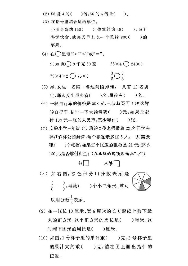 江苏省南京市江宁区2022-2023学年三年级上学期期末数学试卷02