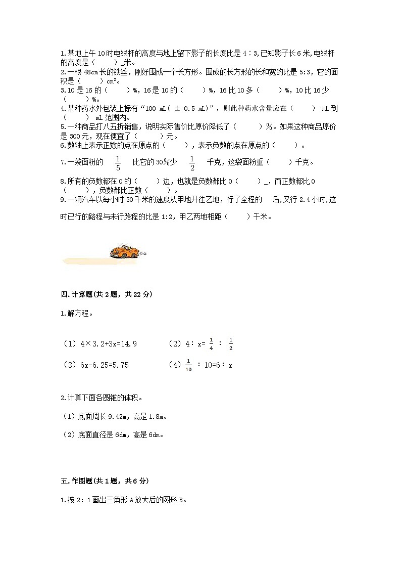 期末模拟试题（试题）-六年级上册数学人教版1第2页