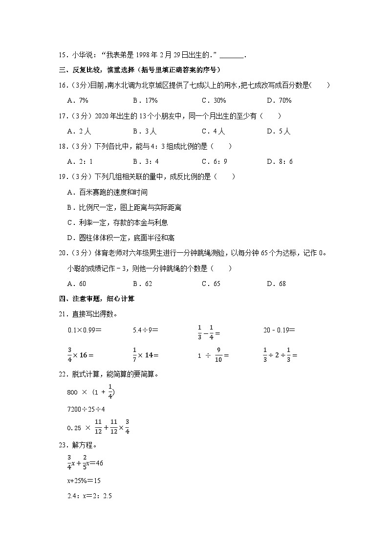 辽宁省葫芦岛市连山区2022-2023学年六年级下学期期末质量检测数学试卷02