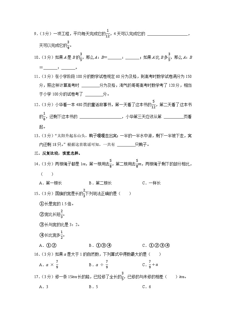 湖北省武汉市硚口区2023-2024学年六年级上学期期中数学试卷第2页