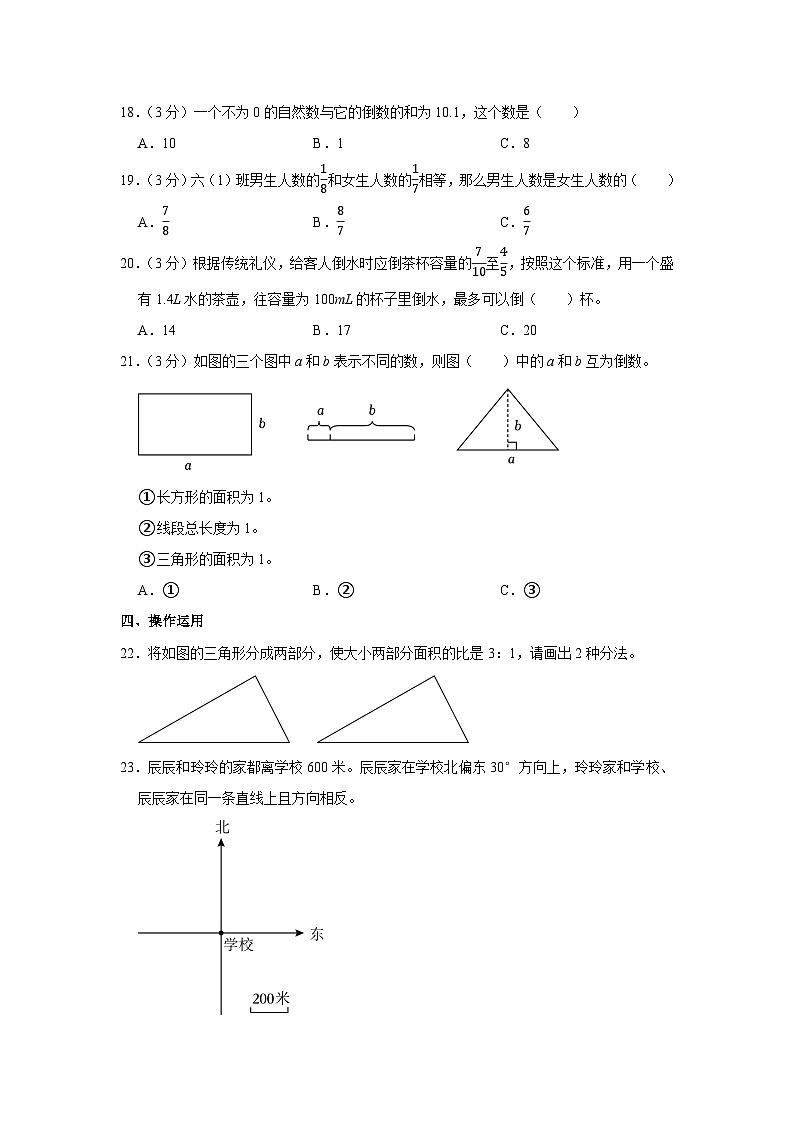 湖北省武汉市硚口区2023-2024学年六年级上学期期中数学试卷第3页
