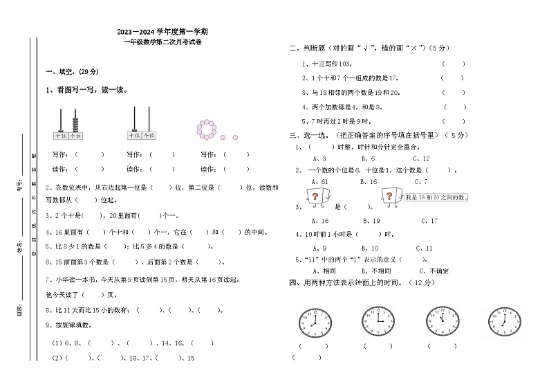 第二次月考卷（试题）-一年级上册数学人教版01