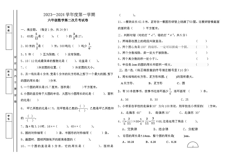 第二次月考卷（试题）-六年级数学上册人教版01