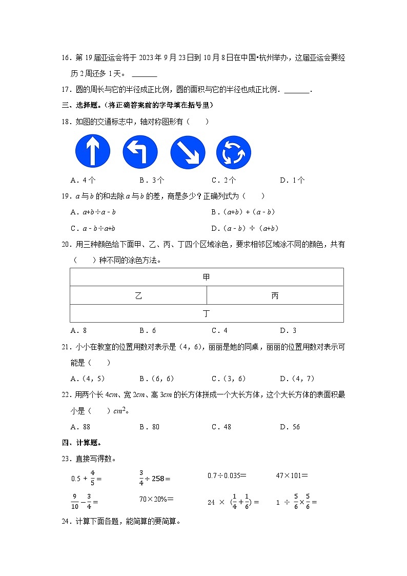安徽省铜陵市铜官区2022-2023学年六年级下学期期末数学试卷02