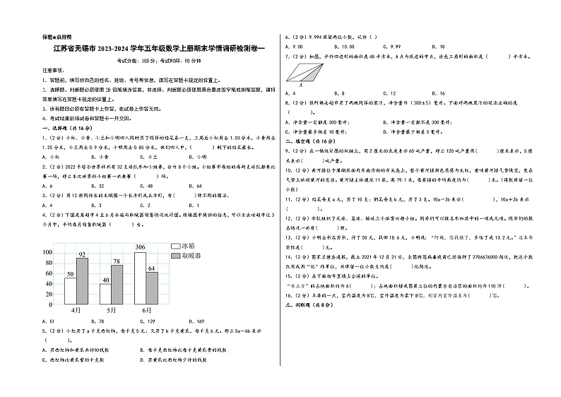 （无锡专版）江苏省无锡市2023-2024学年五年级数学上册期末学情调研检测卷一（苏教版）第1页