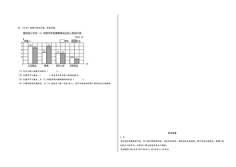 （无锡专版）江苏省无锡市2023-2024学年五年级数学上册期末学情调研检测卷一（苏教版）第3页