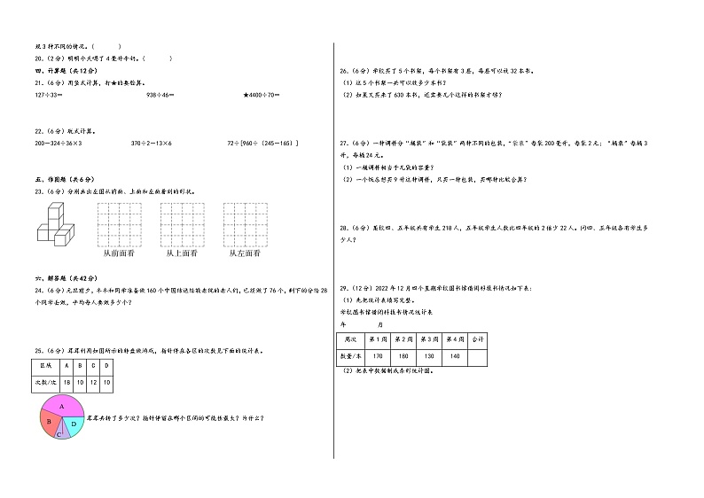 （无锡专版）江苏省无锡市2023-2024学年四年级数学上册期末学情调研检测卷一（苏教版）02