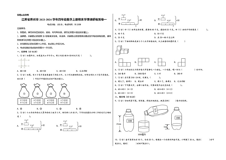（苏州专版）江苏省苏州市2023-2024学年四年级数学上册期末学情调研检测卷一（苏教版）01