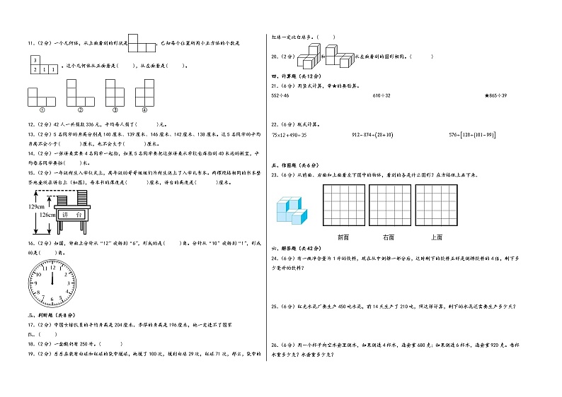 （苏州专版）江苏省苏州市2023-2024学年四年级数学上册期末学情调研检测卷一（苏教版）02