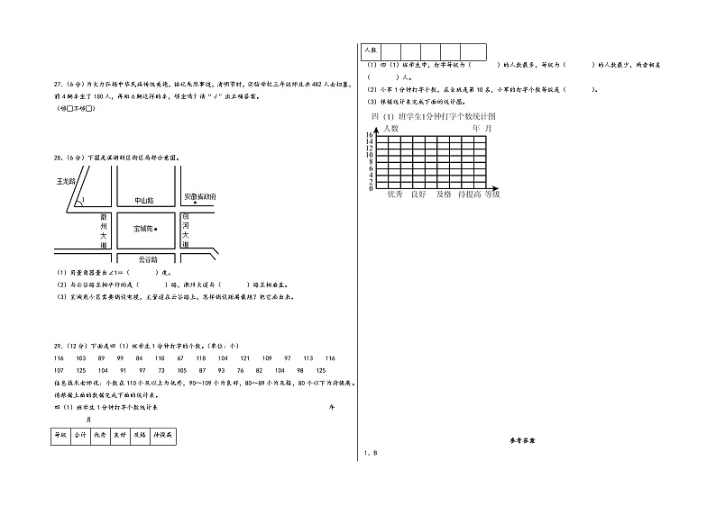（苏州专版）江苏省苏州市2023-2024学年四年级数学上册期末学情调研检测卷一（苏教版）03