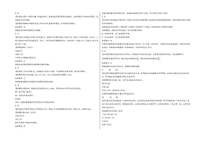 （苏州专版）江苏省苏州市2023-2024学年三年级数学上册期末学情调研检测卷一（苏教版）03