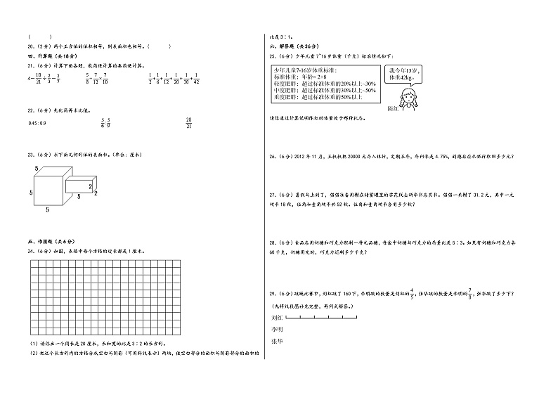 （苏州专版）江苏省苏州市2023-2024学年六年级数学上册期末学情调研检测卷一（苏教版）02