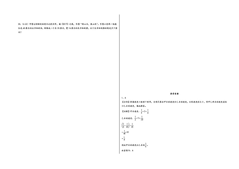 （苏州专版）江苏省苏州市2023-2024学年六年级数学上册期末学情调研检测卷一（苏教版）03