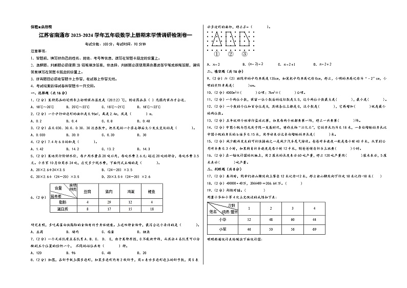 （南通专版）江苏省南通市2023-2024学年五年级数学上册期末学情调研检测卷一（苏教版）01