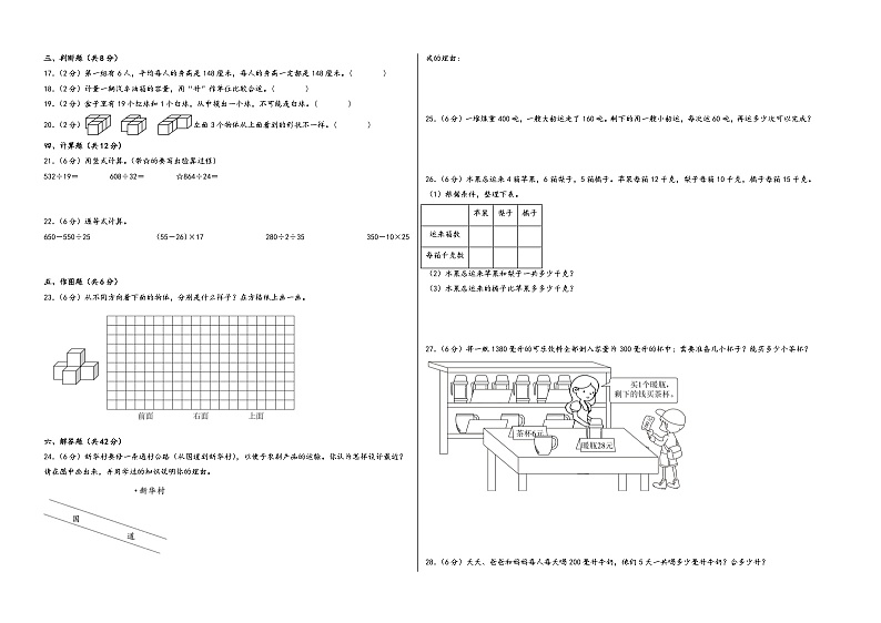 （南通专版）江苏省南通市2023-2024学年四年级数学上册期末学情调研检测卷一（苏教版）第2页