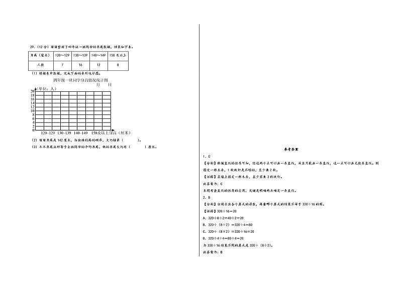 （南通专版）江苏省南通市2023-2024学年四年级数学上册期末学情调研检测卷一（苏教版）第3页
