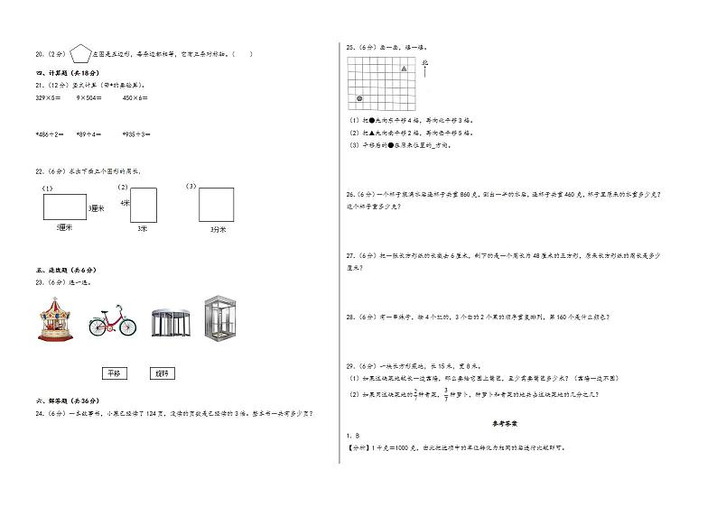 （南通专版）江苏省南通市2023-2024学年三年级数学上册期末学情调研检测卷一（苏教版）02
