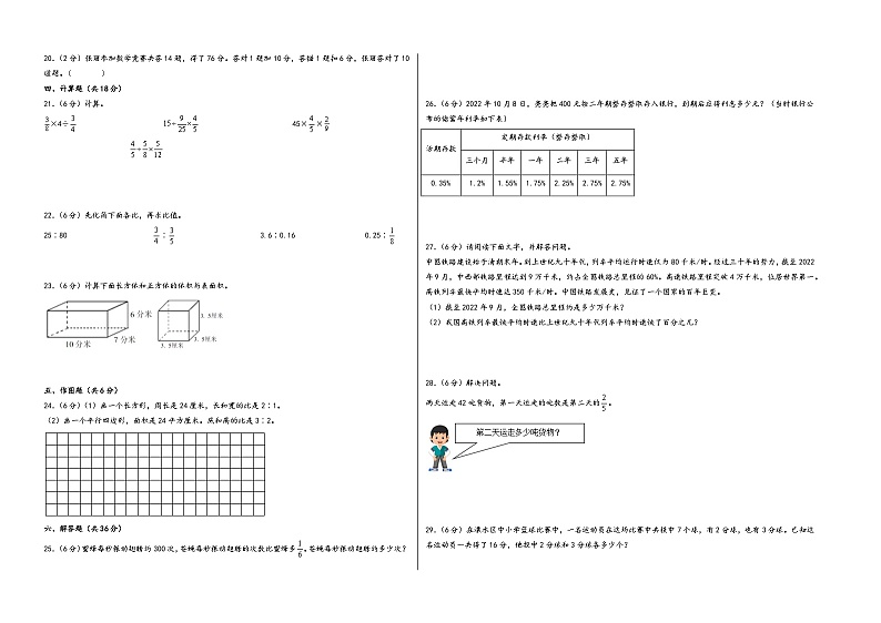 （南通专版）江苏省南通市2023-2024学年六年级数学上册期末学情调研检测卷一（苏教版）02