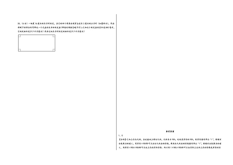 （南通专版）江苏省南通市2023-2024学年六年级数学上册期末学情调研检测卷一（苏教版）03