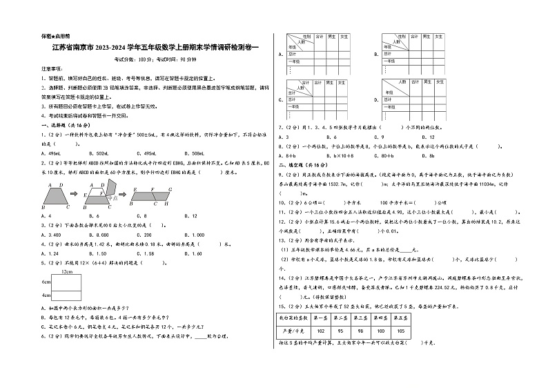 （南京专版）江苏省南京市2023-2024学年五年级数学上册期末学情调研检测卷一（苏教版）第1页