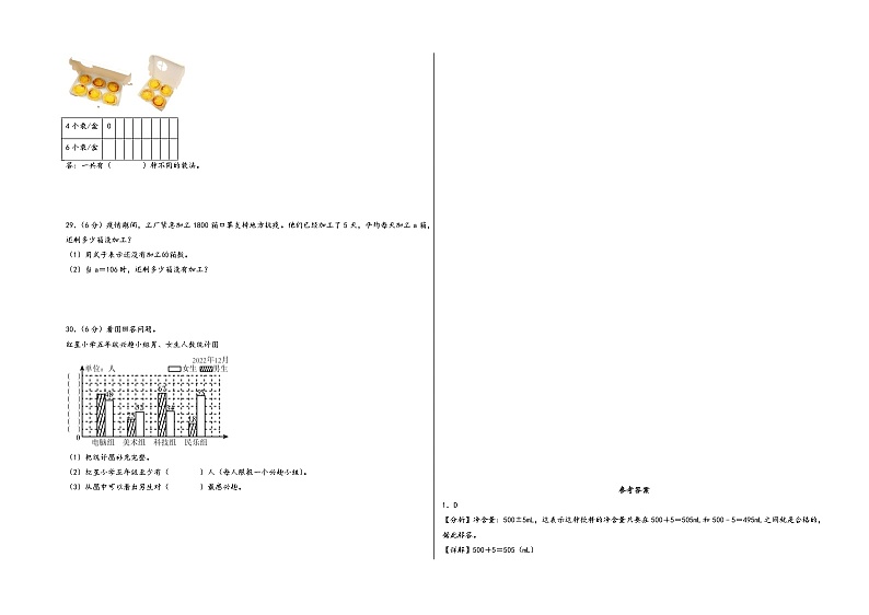（南京专版）江苏省南京市2023-2024学年五年级数学上册期末学情调研检测卷一（苏教版）第3页