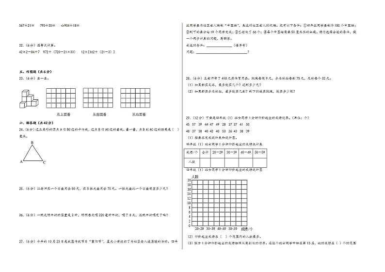 （南京专版）江苏省南京市2023-2024学年四年级数学上册期末学情调研检测卷一（苏教版）02
