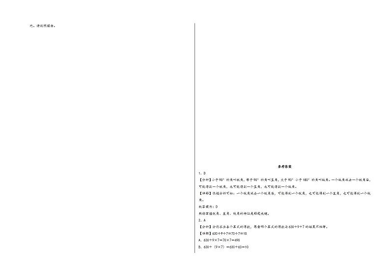 （南京专版）江苏省南京市2023-2024学年四年级数学上册期末学情调研检测卷一（苏教版）03