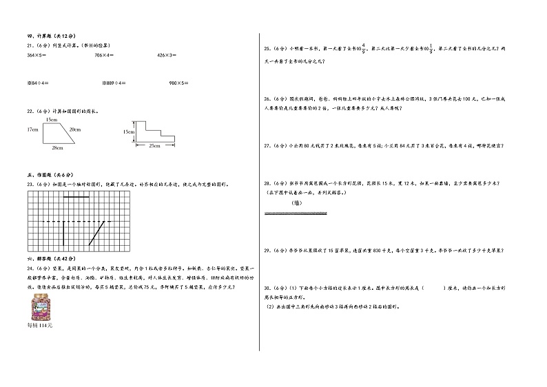 （南京专版）江苏省南京市2023-2024学年三年级数学上册期末学情调研检测卷一（苏教版）02