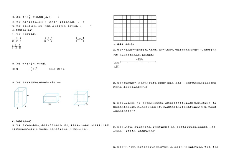 （南京专版）江苏省南京市2023-2024学年六年级数学上册期末学情调研检测卷一（苏教版）02