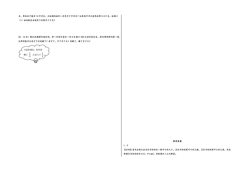（南京专版）江苏省南京市2023-2024学年六年级数学上册期末学情调研检测卷一（苏教版）03