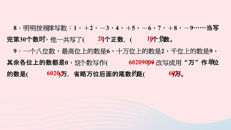 小升初数学第1天整数的认识课件286第6页