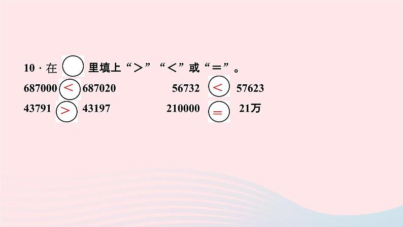 小升初数学第1天整数的认识课件286第7页