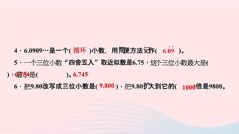 小升初数学第2天小数的认识课件275第4页