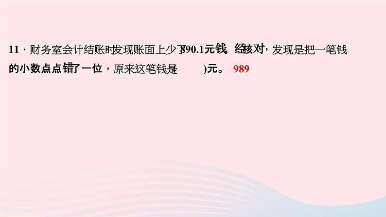 小升初数学第2天小数的认识课件275第6页