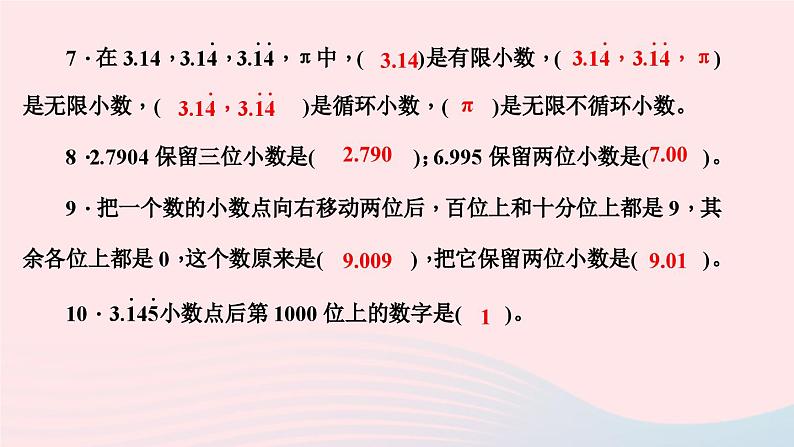 小升初数学第3天分数和百分数的认识课件26405