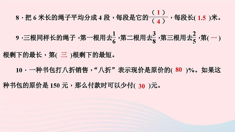 小升初数学第3天分数和百分数的认识课件26406