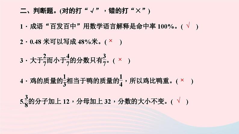 小升初数学第3天分数和百分数的认识课件26407