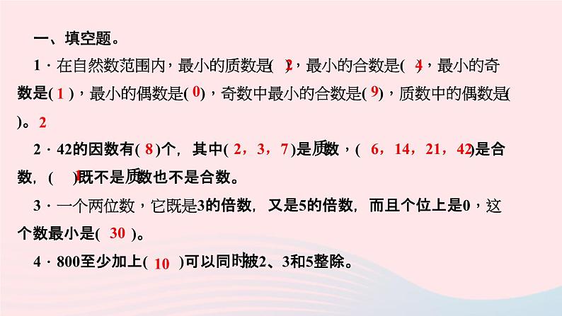 小升初数学第4天因数和倍数课件259第3页