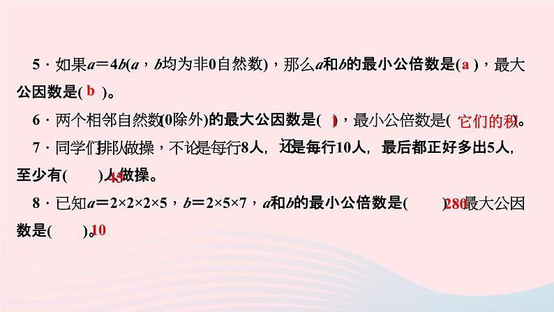 小升初数学第4天因数和倍数课件259第4页