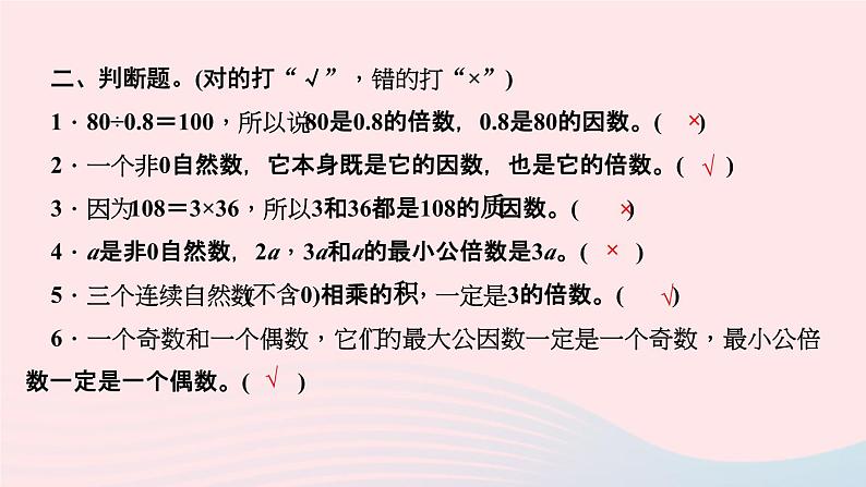 小升初数学第4天因数和倍数课件259第5页